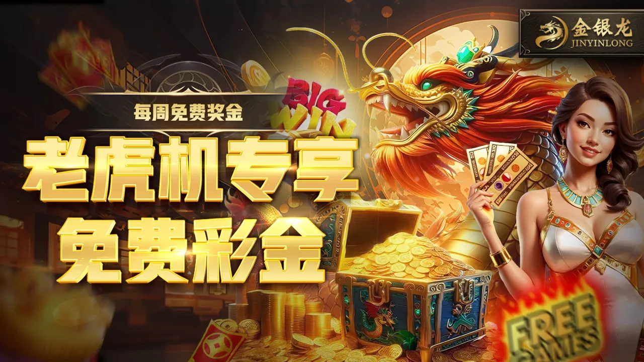 JinYingLong